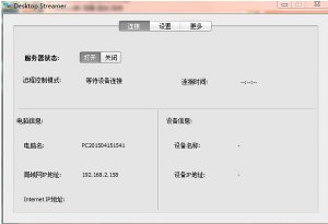 Desktop Streamer桌面文件管理