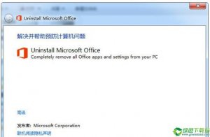 Office2016卸载软件 V1.0免费版