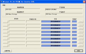 TF卡修复器Mformat