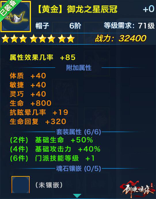 剑侠情缘手机游戏逍遥黄金套御龙外观一览 逍遥黄金套属性介绍