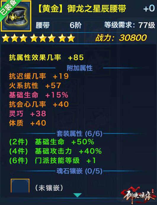 剑侠情缘手机游戏逍遥黄金套御龙外观一览 逍遥黄金套属性介绍