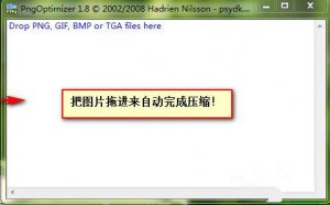 PngOptimizer1.8
