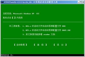 自动修复XP VISTA WIN7系统引导