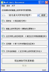 Moo0 Anti-Recovery彻底删除文件不可恢复