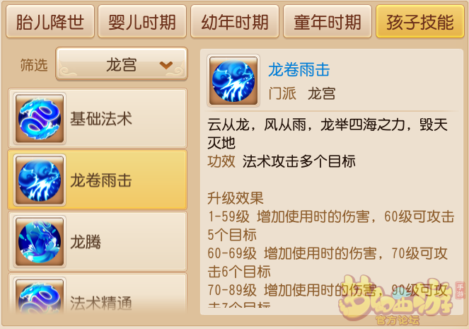 梦幻西游手机游戏龙宫孩子技能解说 龙宫孩子技能解析