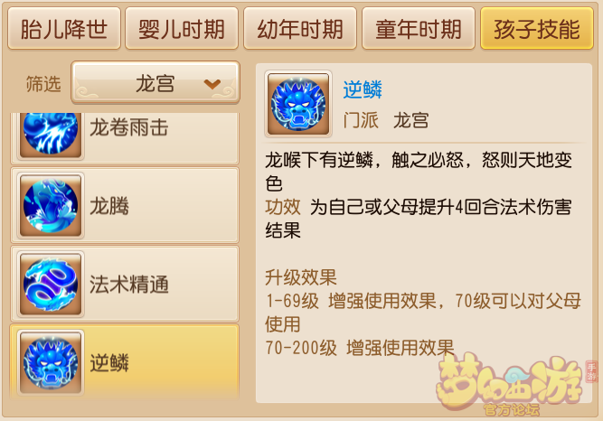 梦幻西游手机游戏龙宫孩子技能解说 龙宫孩子技能解析