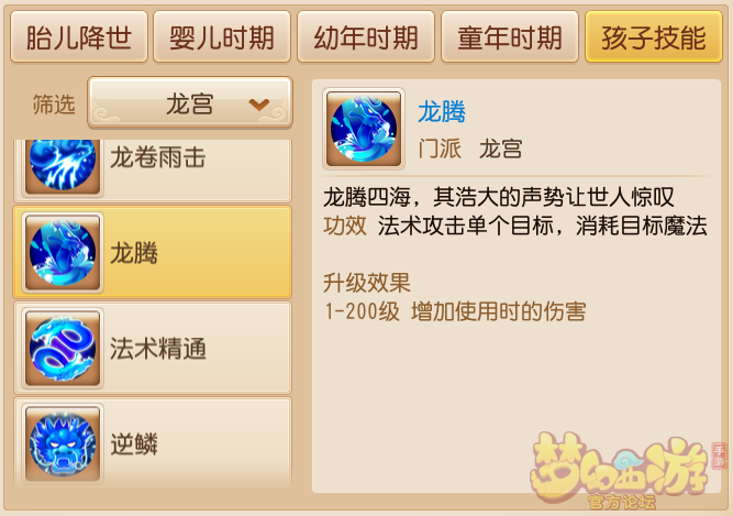 梦幻西游手机游戏龙宫孩子技能解说 龙宫孩子技能解析