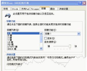 Xbox360无线手柄驱动