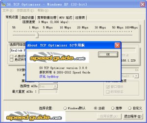 TCPOptimizer(电信ADSL变光纤工具)