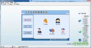 宏达工艺品采购管理软件 v1.0 官方最新版