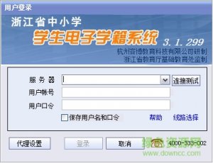浙江中小学学生电子学籍系统 v3.1.299 绿色