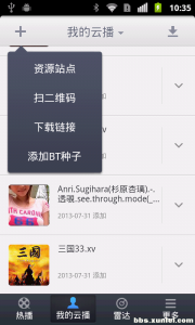 迅雷云播苹果手机版 v1.5 iphone越狱版