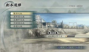 真三国无双5完美存档 全人物开启
