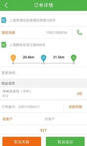 极客快递员 v2.3.0 Android版
