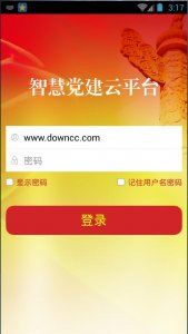 智慧党建云平台电脑版 v1.2.9 官方版