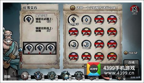 雨血影之刃宝石合成系统如何玩