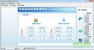 宏达教师档案信息管理软件 V1.0 官方版
