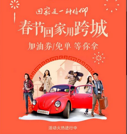 2017滴滴出行回家券在哪 滴滴出行集齐回家券送你回家详细情况介绍