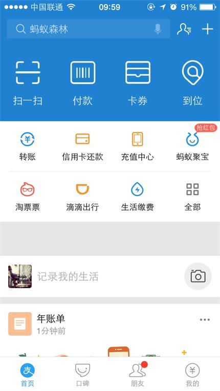 2016支付宝年账单如何找不到 2016支付宝年账单在哪看