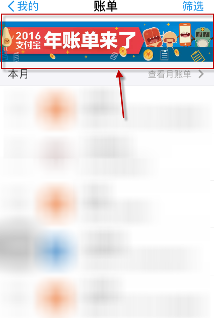 2016支付宝年账单如何找不到 2016支付宝年账单在哪看