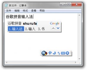 谷歌Google拼音输入法2017 v2.7.25.128 官方最