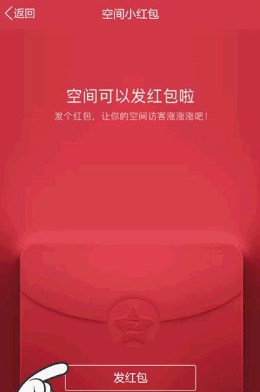qq空间能发红包吗 qq空间如何发红包