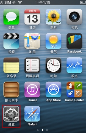 ios7如何显示天气 ios7天气显示到公告栏设置办法