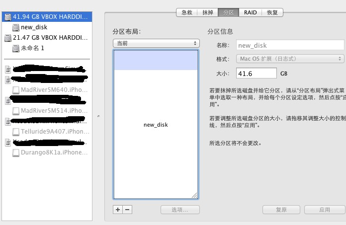 VirtualBox 虚拟机磁盘空间不够用,MAC系统增大空间办法