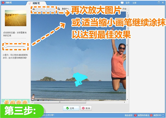 美图秀秀消除笔的用法、美图秀秀照片去水印课程