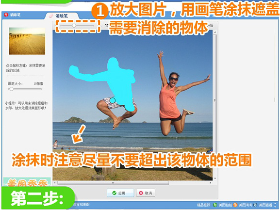 美图秀秀消除笔的用法、美图秀秀照片去水印课程