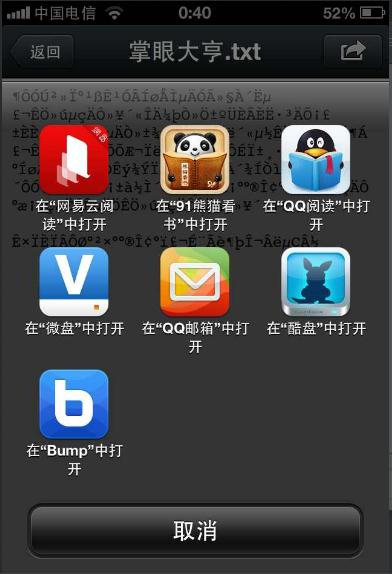 爱微助手机电脑文件互传功能用法