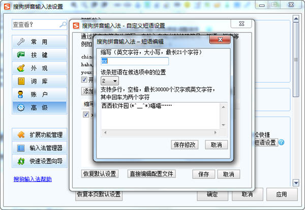 搜狗表情符号如何打