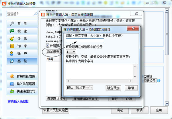 搜狗表情符号如何打