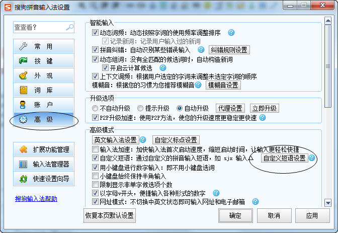 搜狗表情符号如何打