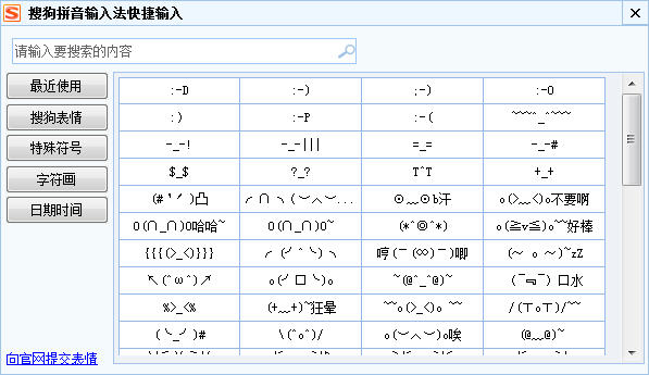 搜狗表情符号如何打