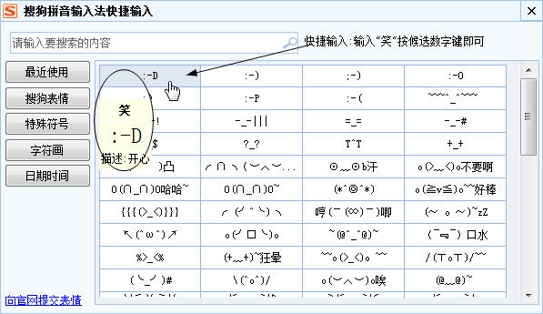 搜狗表情符号如何打