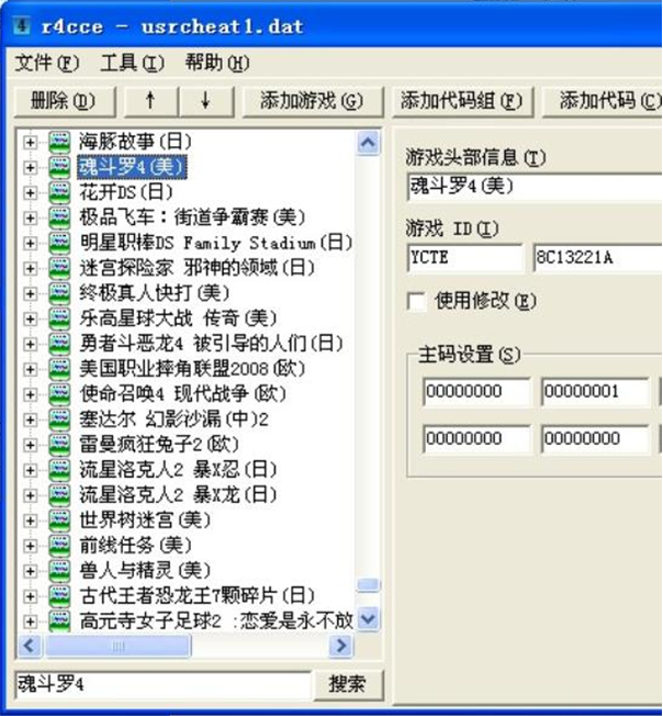 R4cce汉化版金手指转换工具用课程