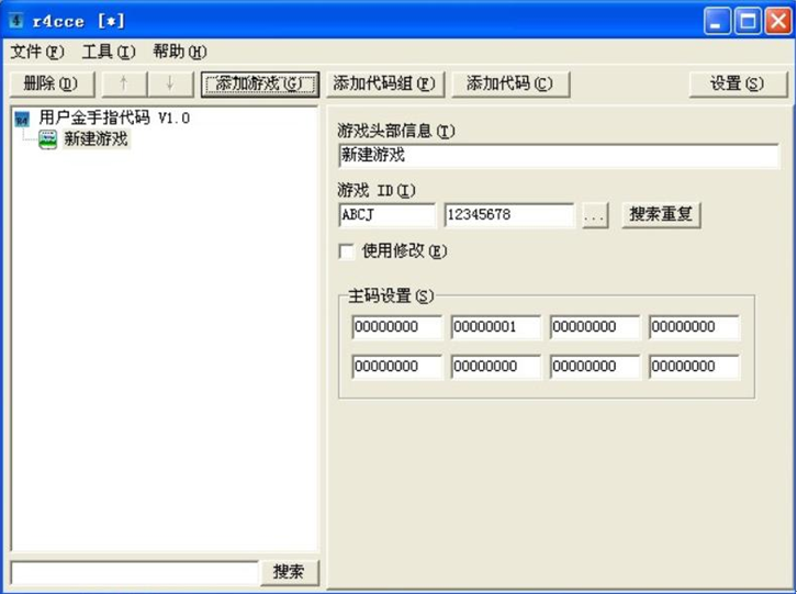 R4cce汉化版金手指转换工具用课程