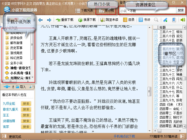 小说下载阅读器txt、chm格式电子书制作课程
