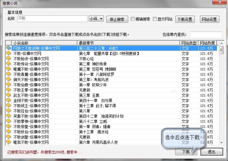 小说下载阅读器txt、chm格式电子书制作课程