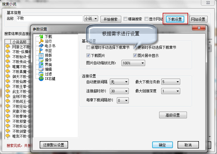 小说下载阅读器txt、chm格式电子书制作课程