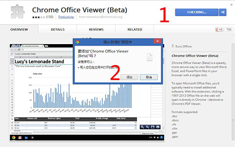 Google Chrome 浏览器如何打开Word2003, Excel和PPT2003文档?