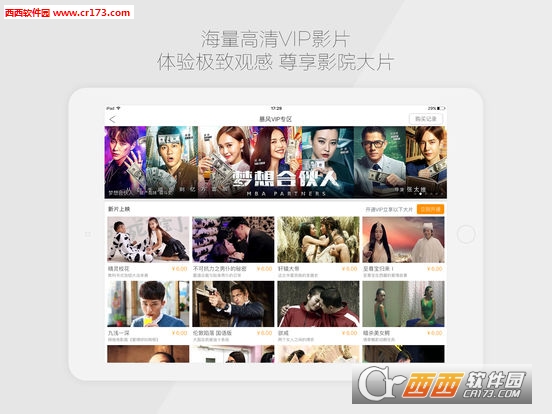 ipad暴风影音HD用的几个问题