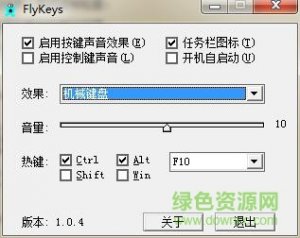 FlyKeys(模拟机械键盘音效) v1.0.4 绿色纯净