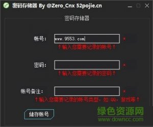 吾爱密码存储器 V1.0  绿色纯净版