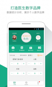 术康大夫(病人管理工具) v1.8.4.0 Android版