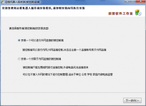 远程监控机器人服务端v2.1 免费版