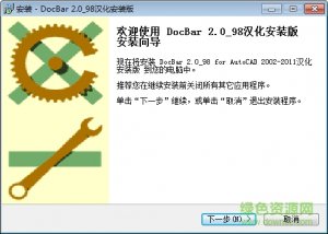 DocBar for autocad 2002-2011v2.0.98 汉化版