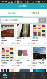 布圈(纺织行业电子商务)v0.0.5 Android版