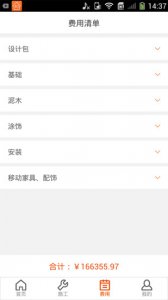 知本家(智能家居装修)v1.1.1 Android版